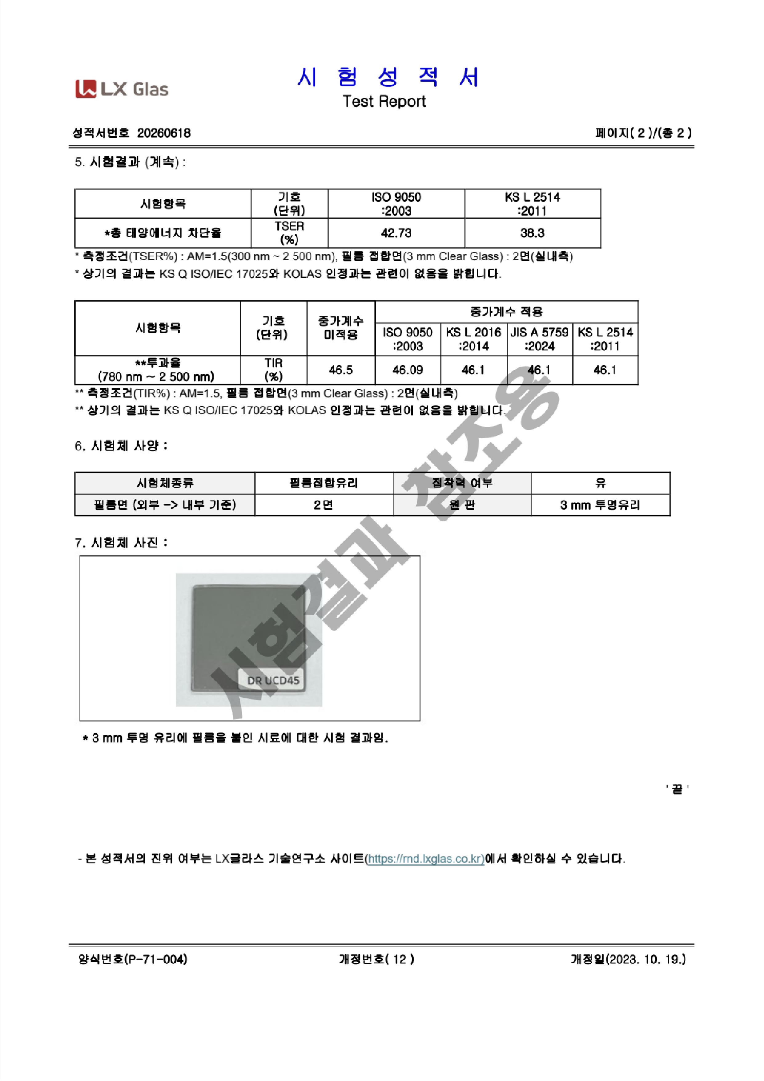옵티멈 단열필름 시험성적서 2