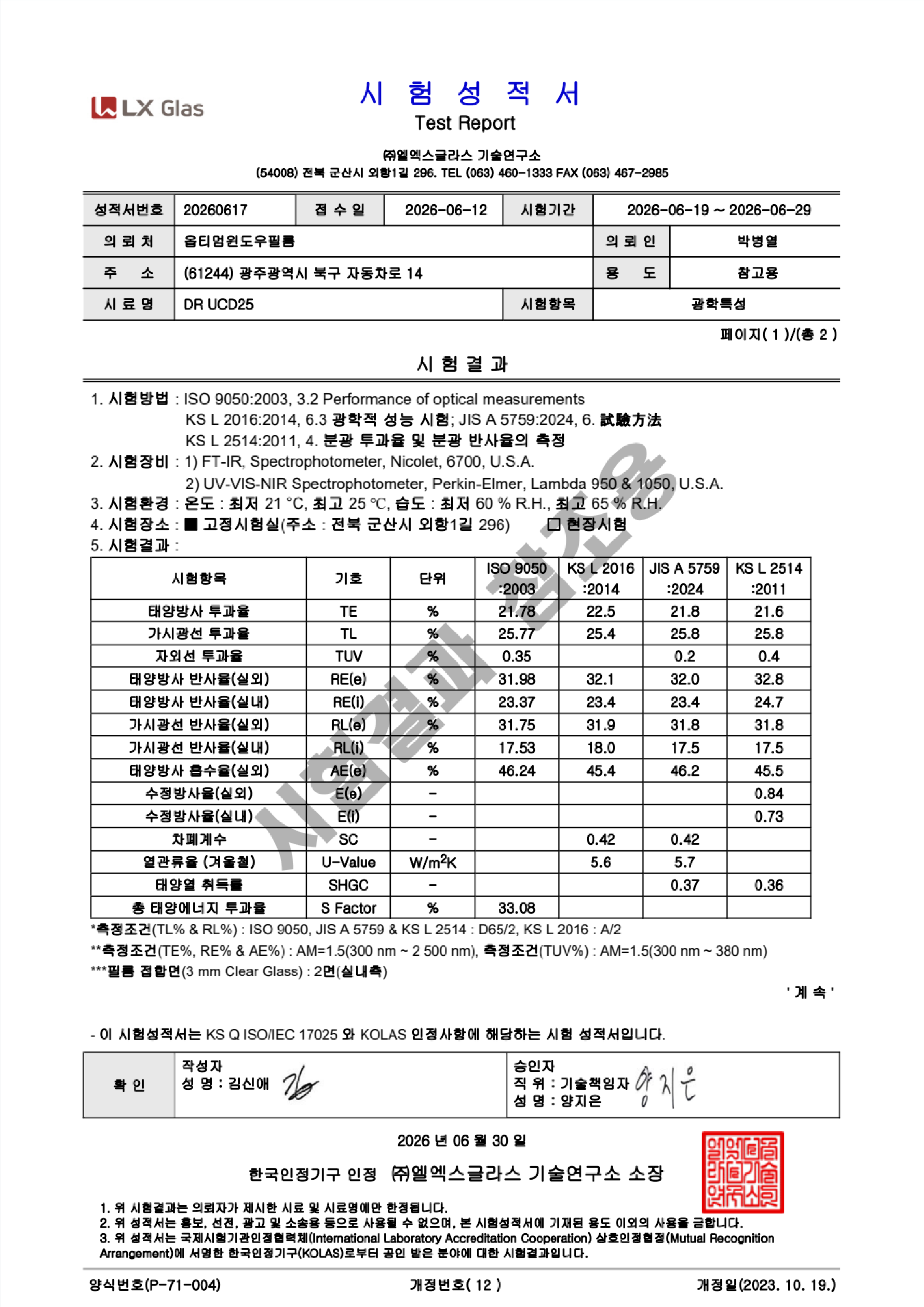옵티멈 단열필름 시험성적서 3