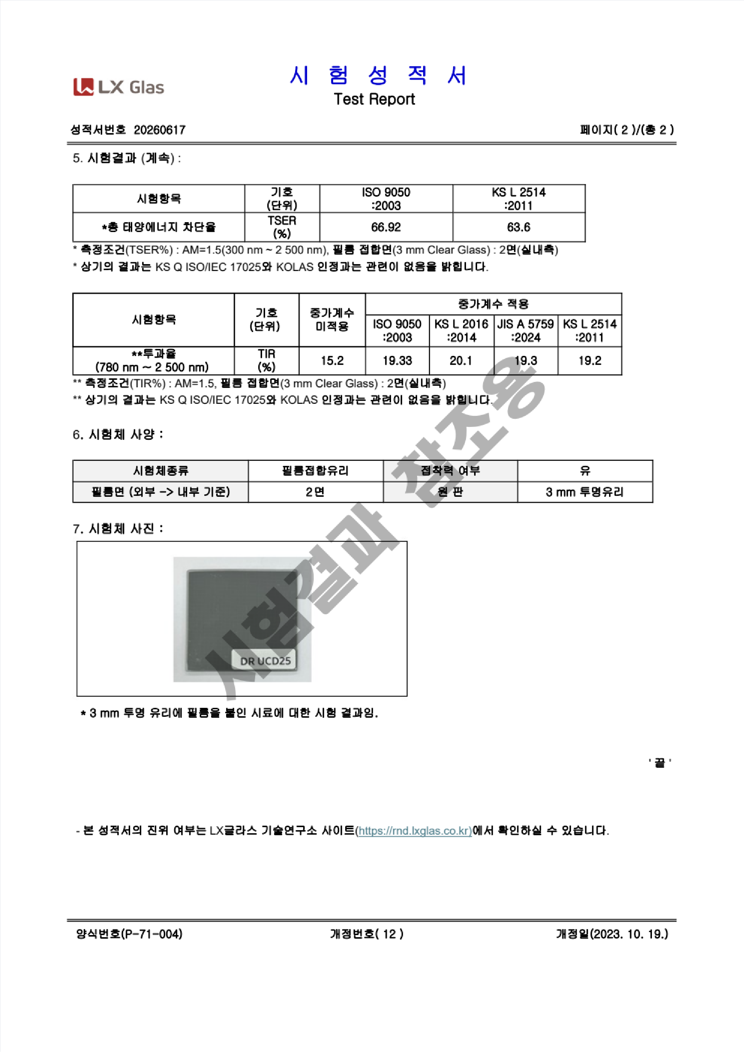 옵티멈 단열필름 시험성적서 4