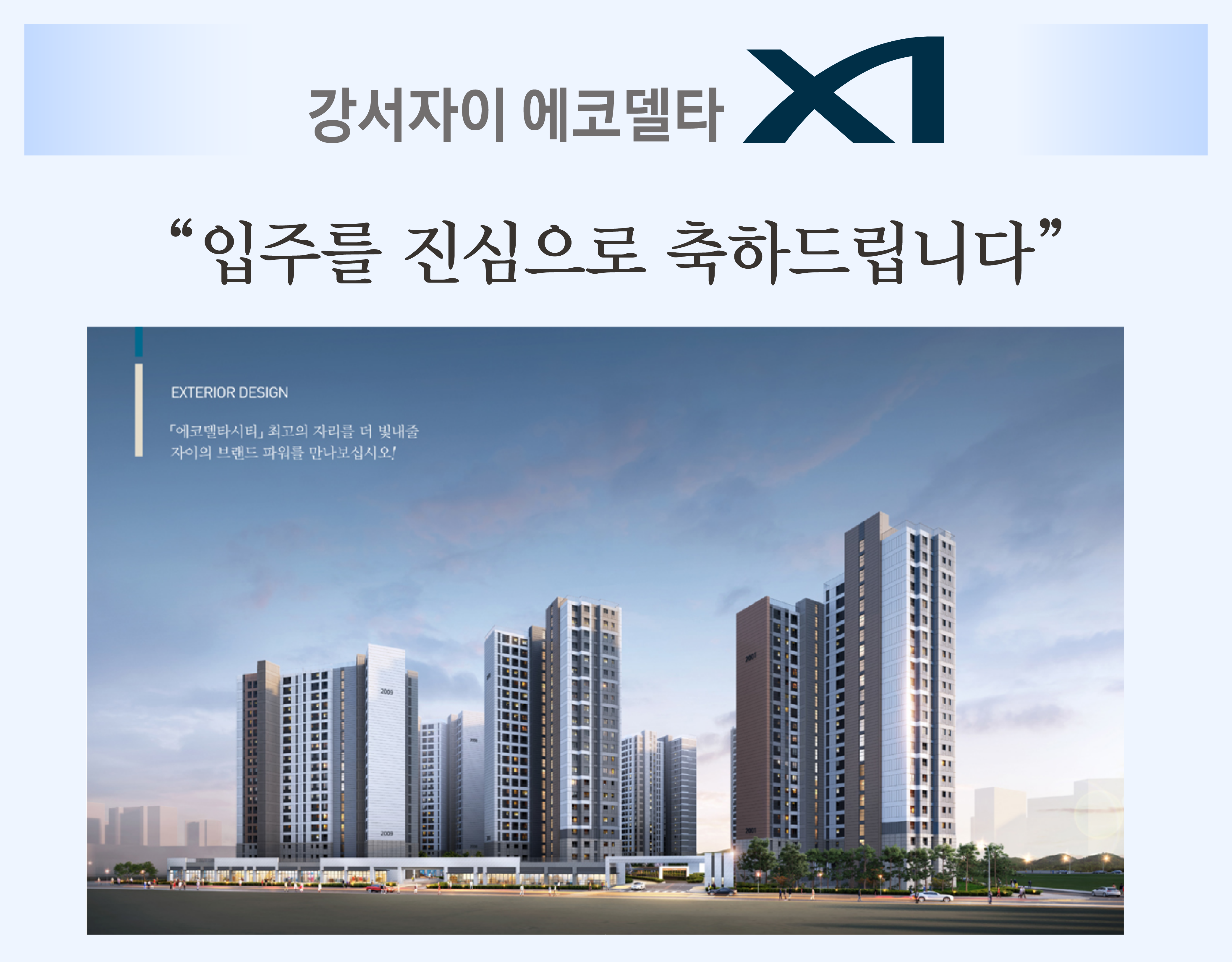 에코델타 강서자이