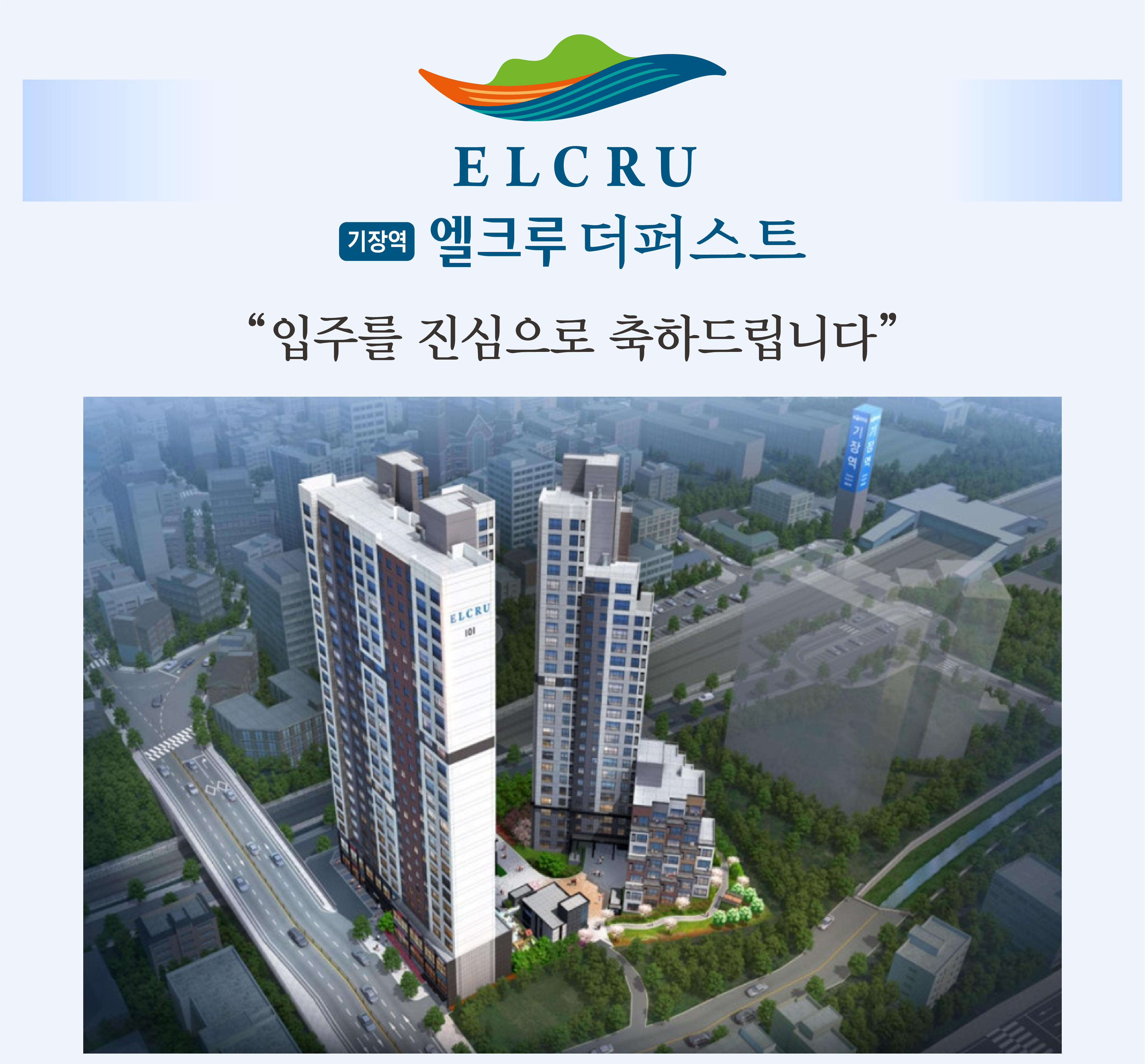 기장 엘크루