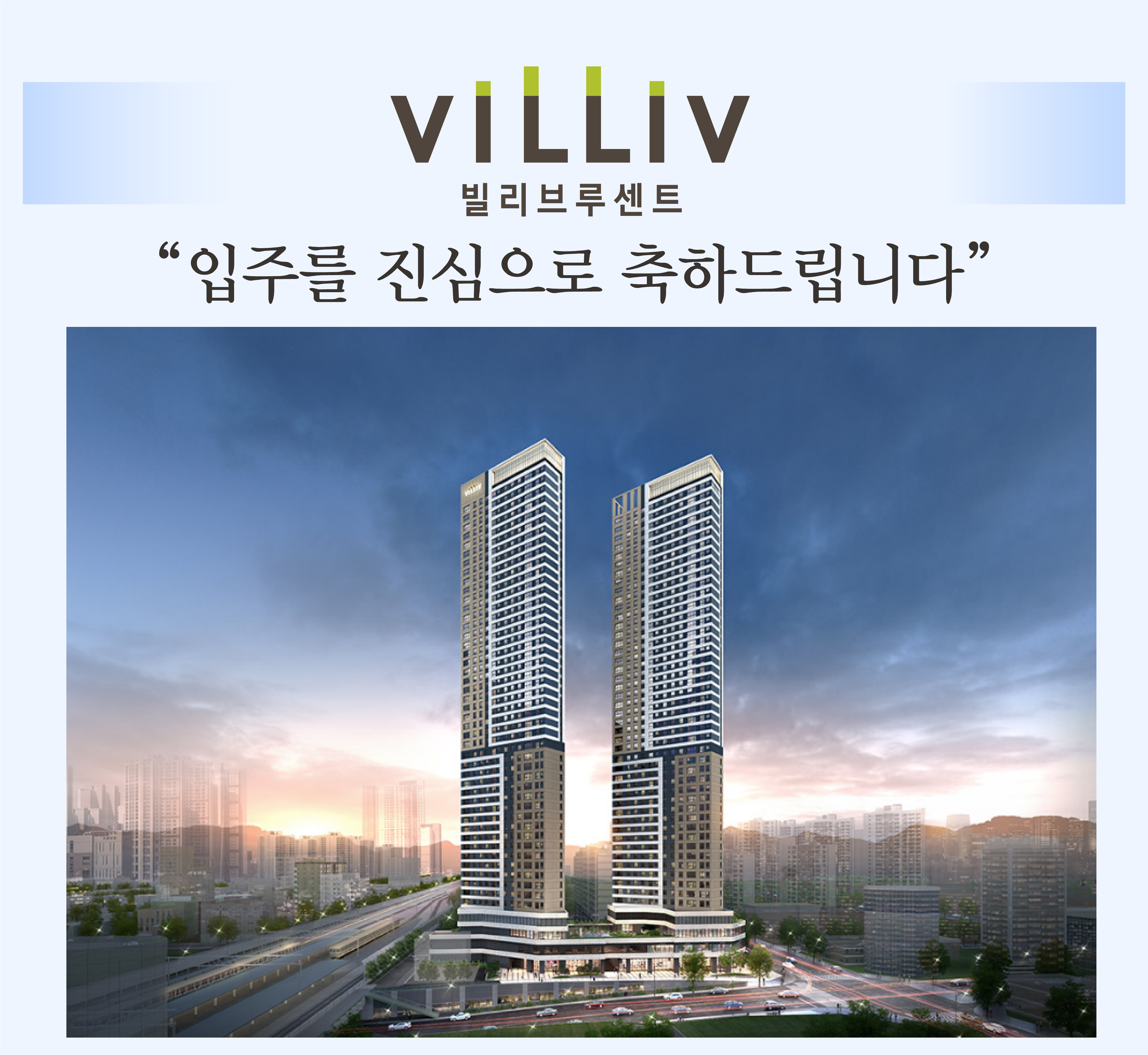 대구역 빌리브 루센트