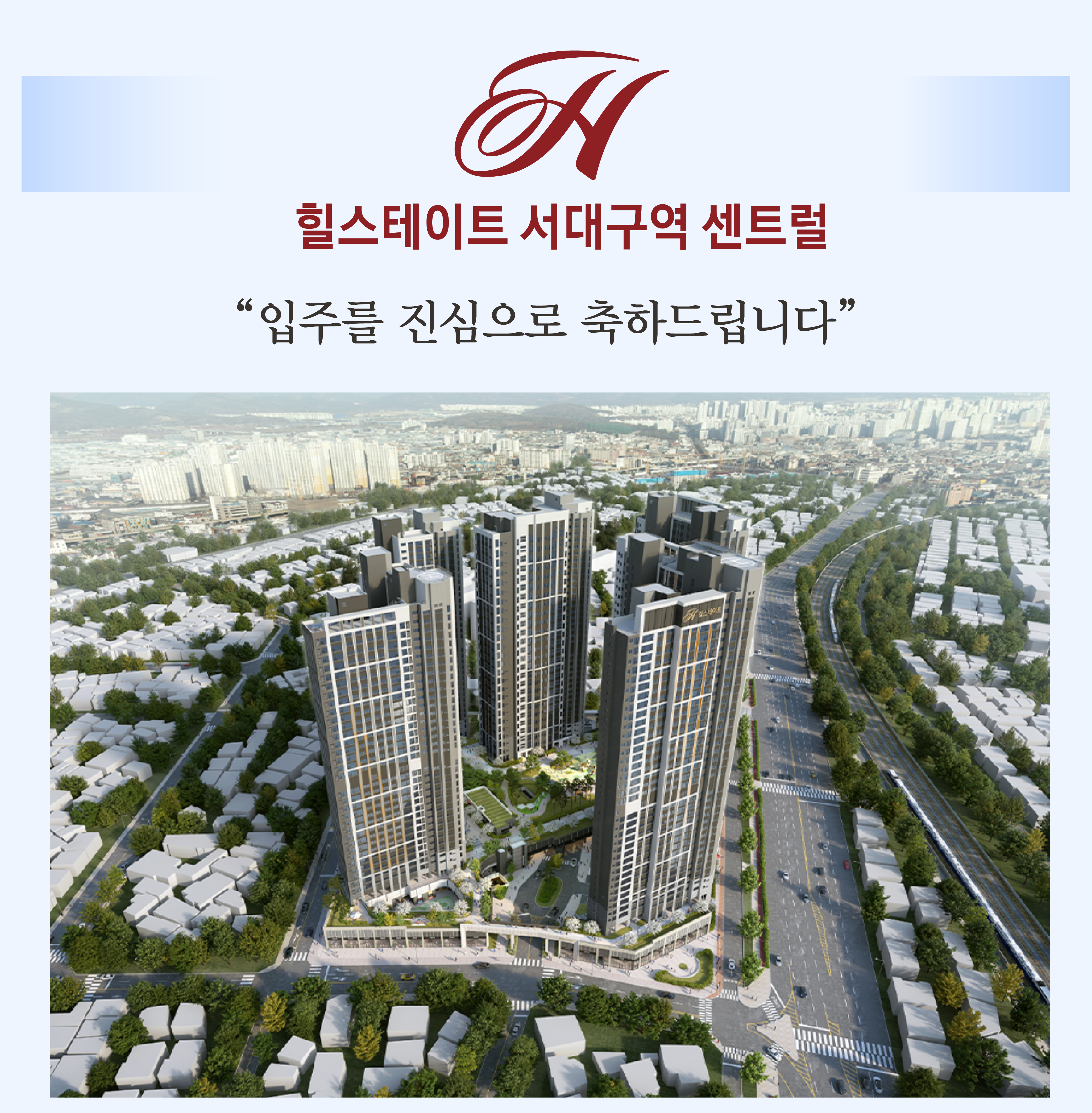 힐스티이트 서대구역 샌트럴