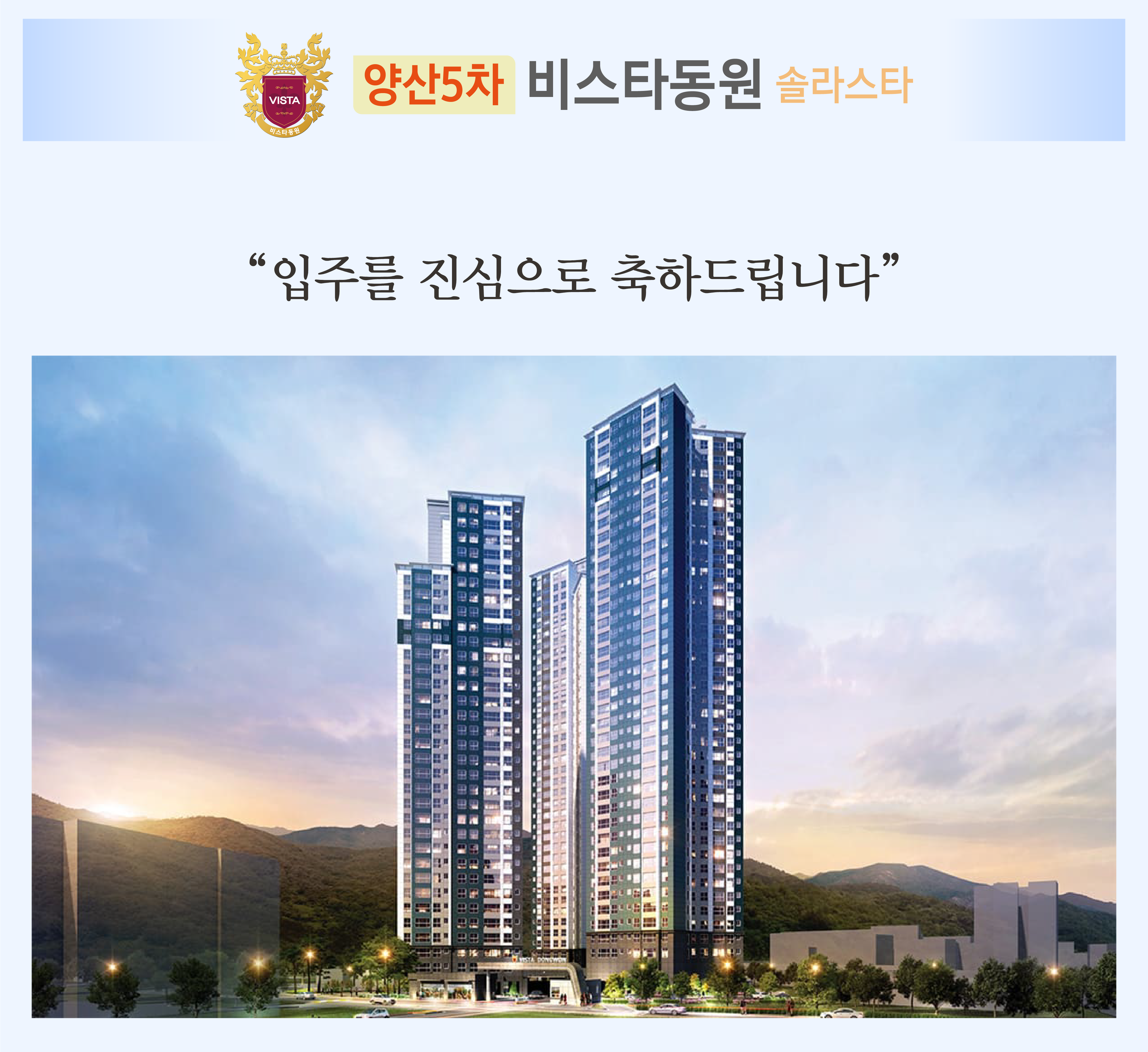 양산동원비스타