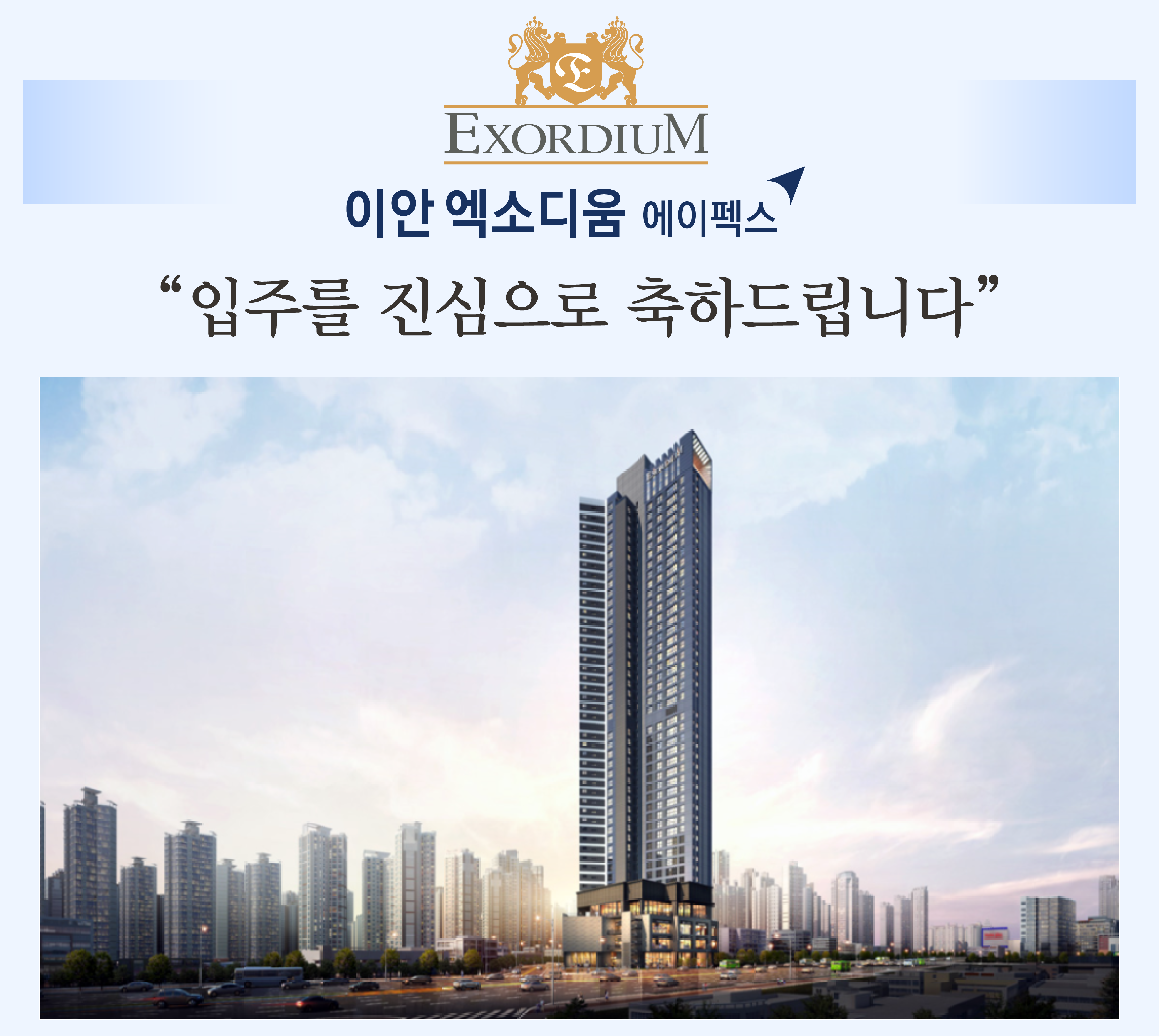 대구 이안엑소디움