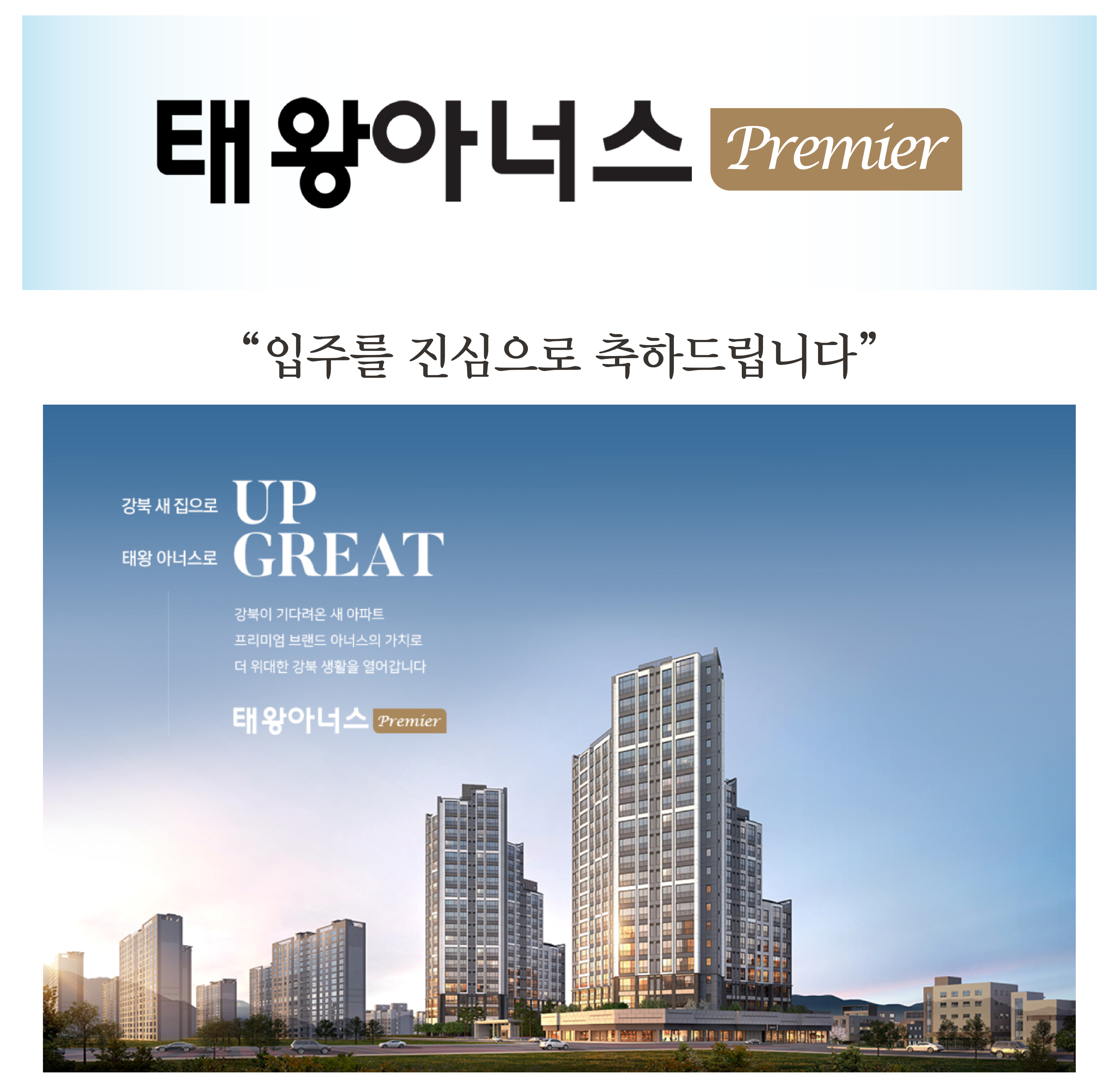 칠곡 태왕아너스 프리미어